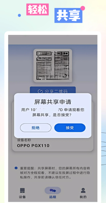 AA共享手机屏手机软件app截图