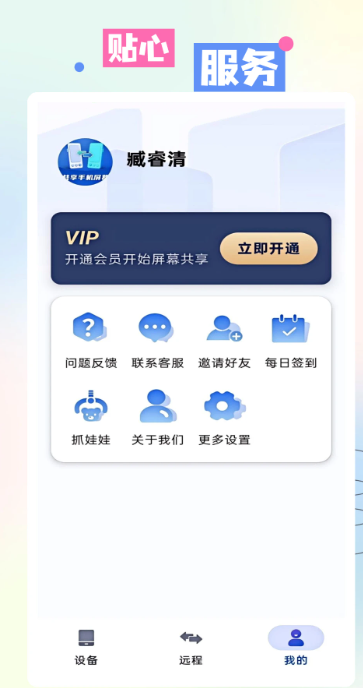 AA共享手机屏手机软件app截图