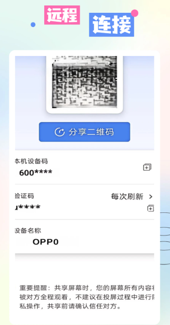 AA共享手机屏手机软件app截图