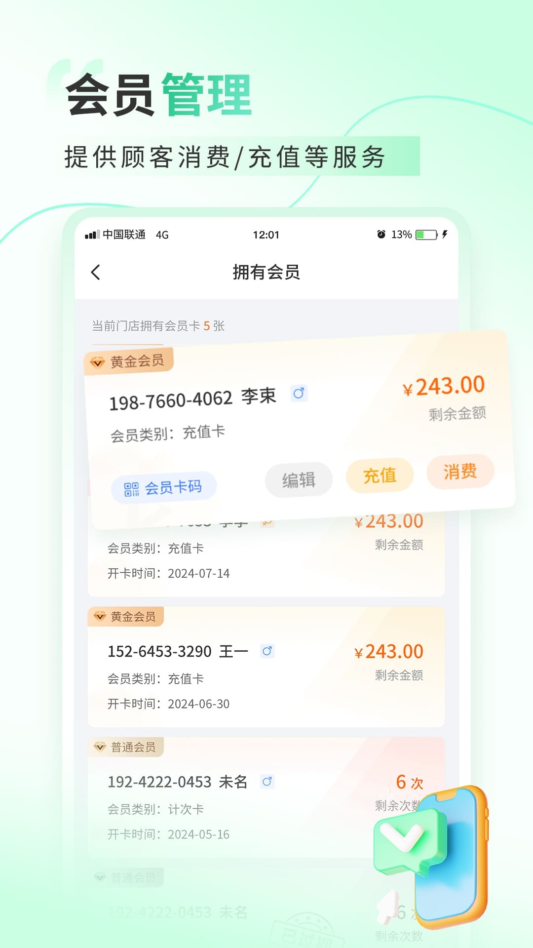 超级会员卡记账手机软件app截图