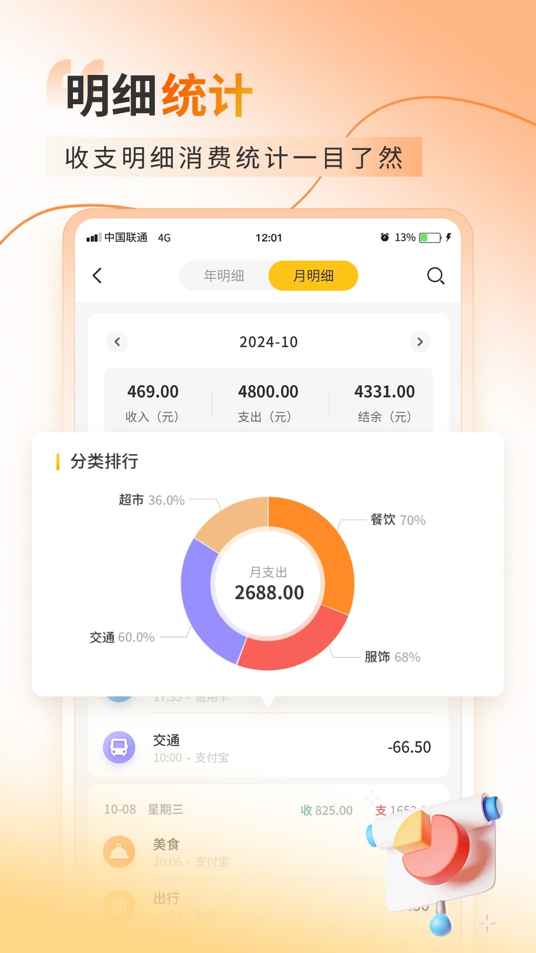超级会员卡记账手机软件app截图