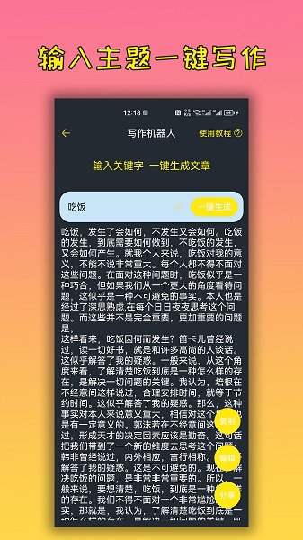 手机万能文案工具手机软件app截图
