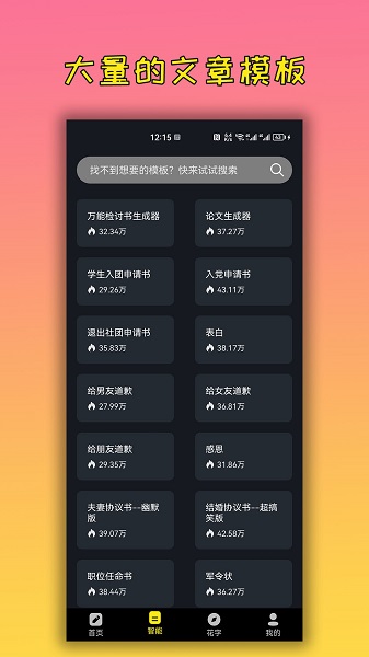手机万能文案工具手机软件app截图