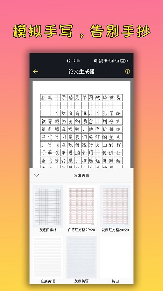 手机万能文案工具手机软件app截图