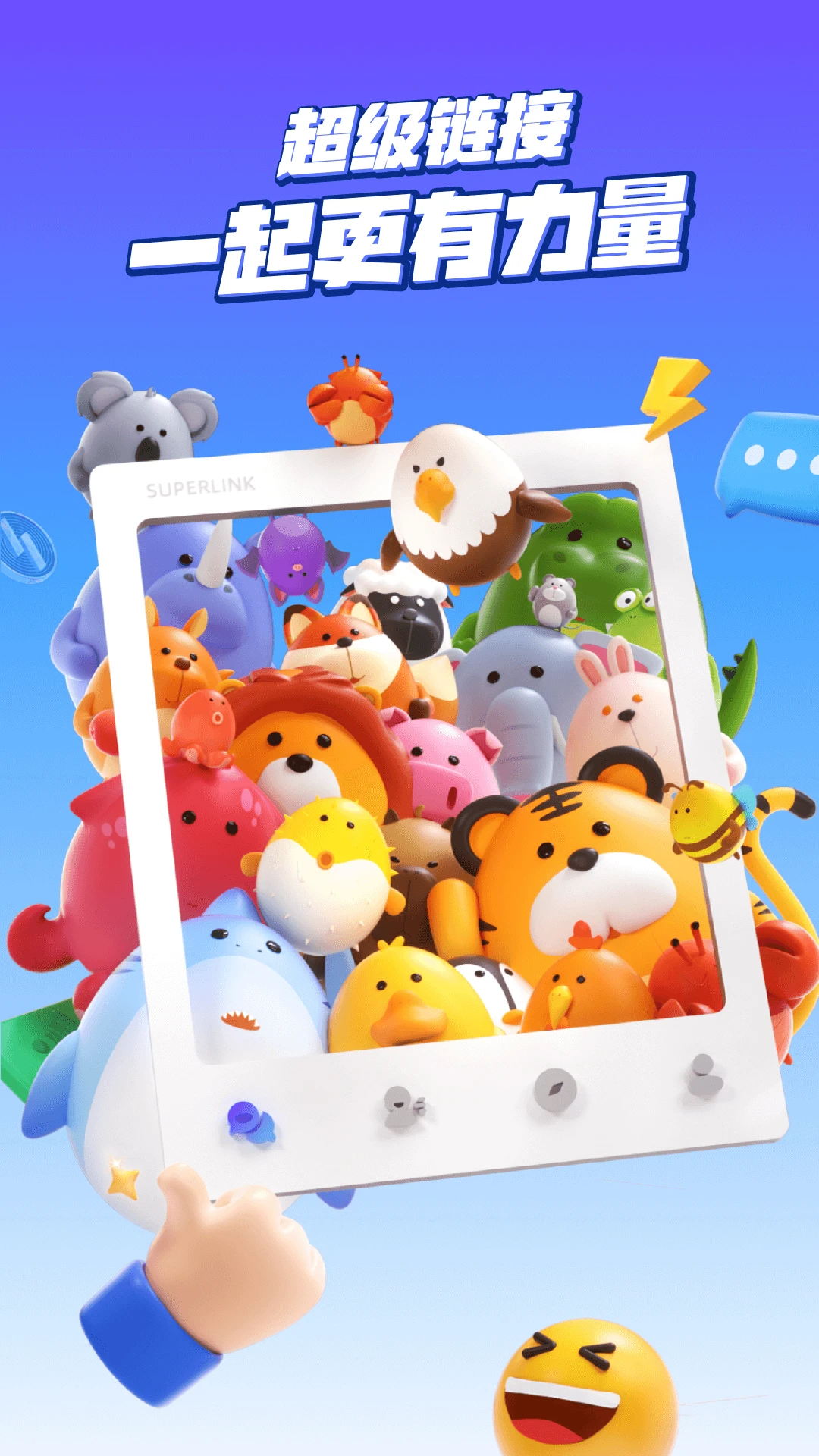 超级链接手机软件app截图
