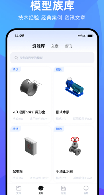 BIM看图王手机软件app截图