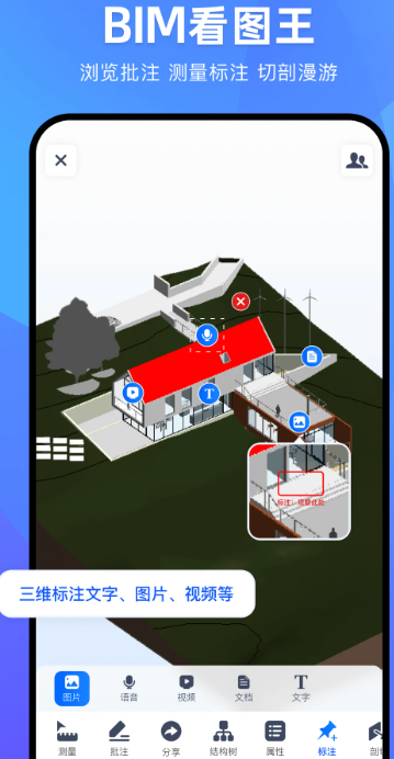BIM看图王手机软件app截图