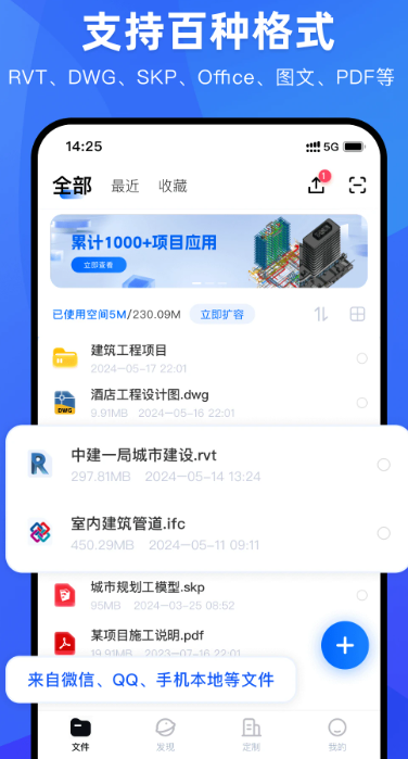 BIM看图王手机软件app截图