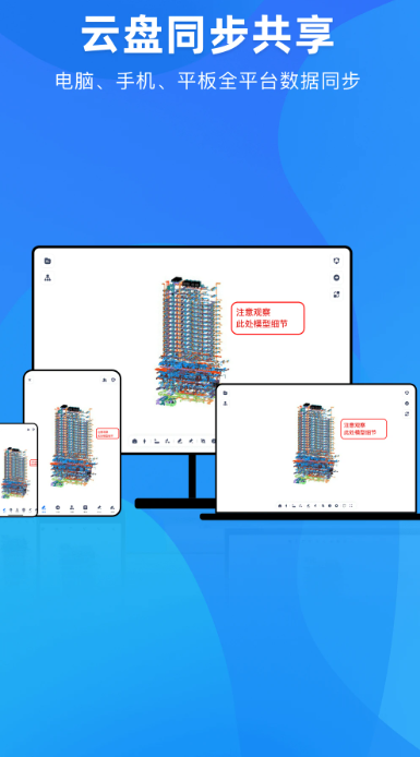BIM看图王手机软件app截图