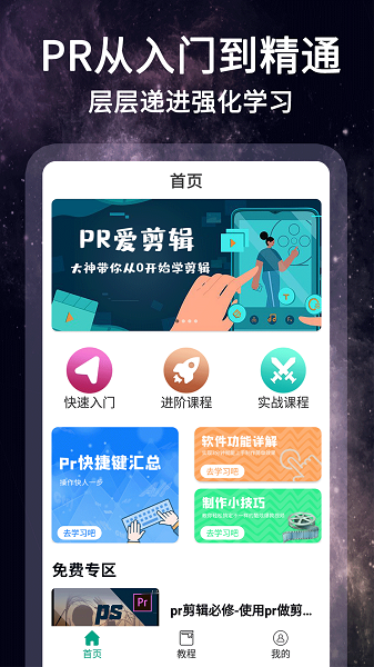 剪影视频制作 免费官方版手机软件app截图