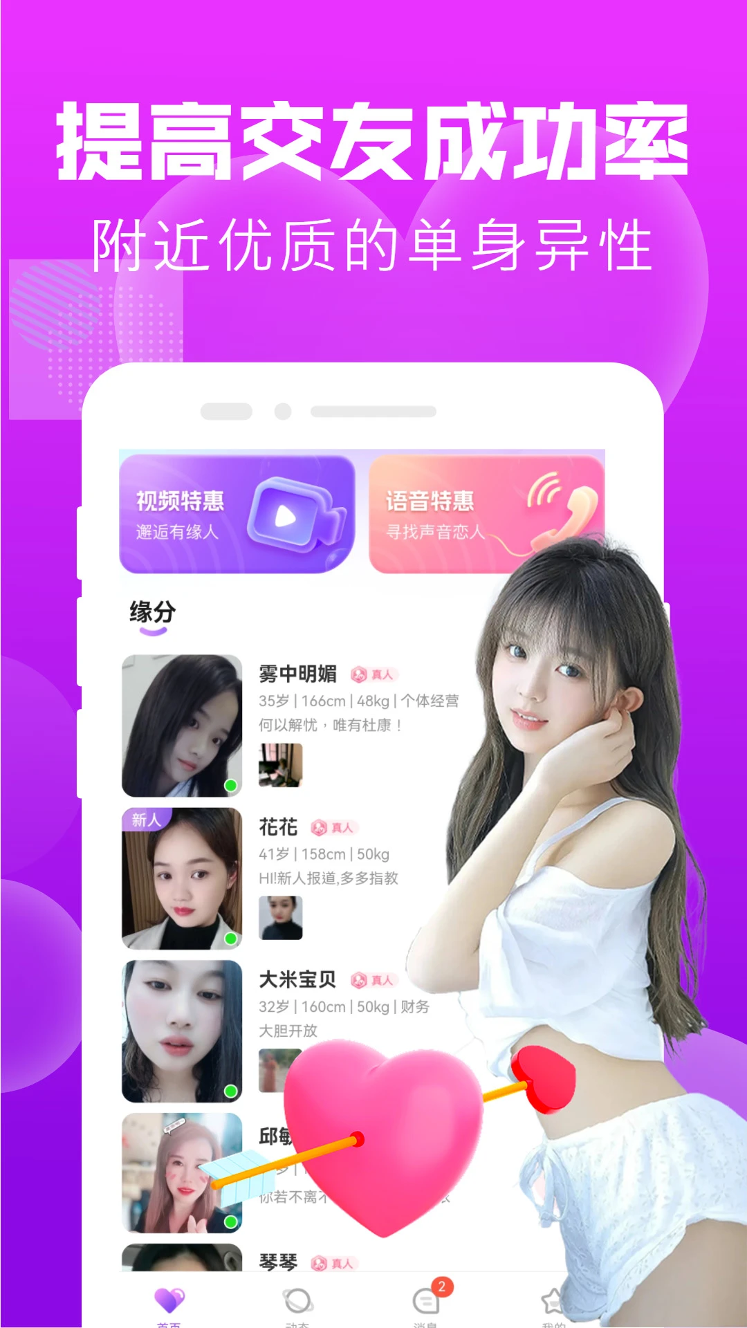 附近陌友泡泡聊手机软件app截图