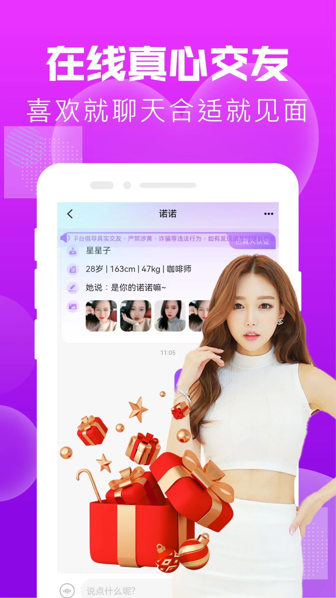 附近陌友泡泡聊手机软件app截图