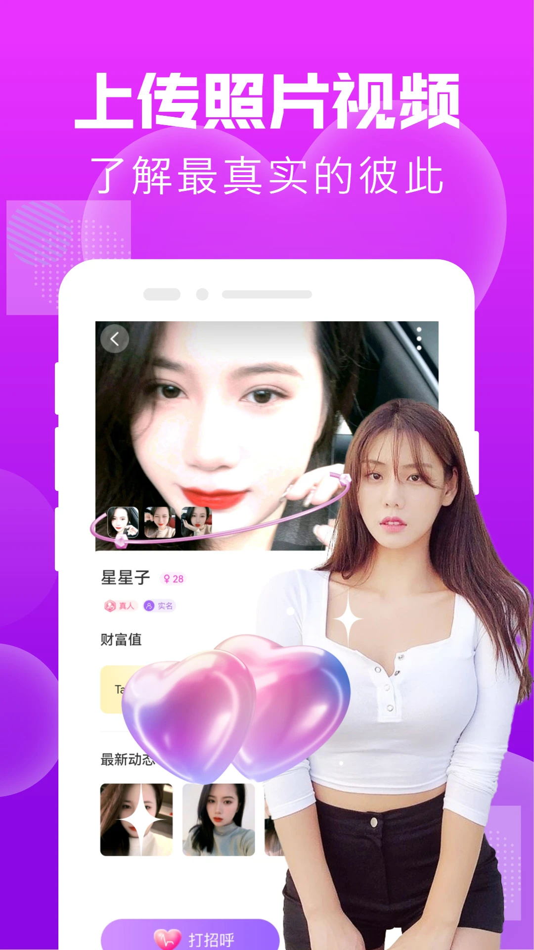 附近陌友泡泡聊手机软件app截图