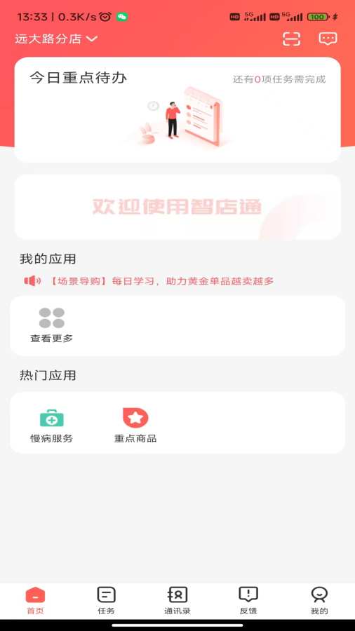智店通手机软件app截图
