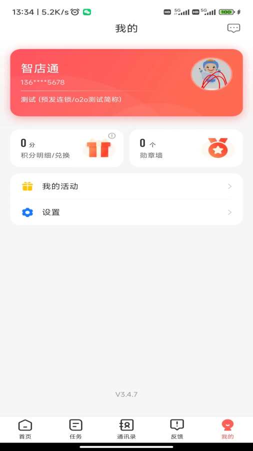 智店通手机软件app截图