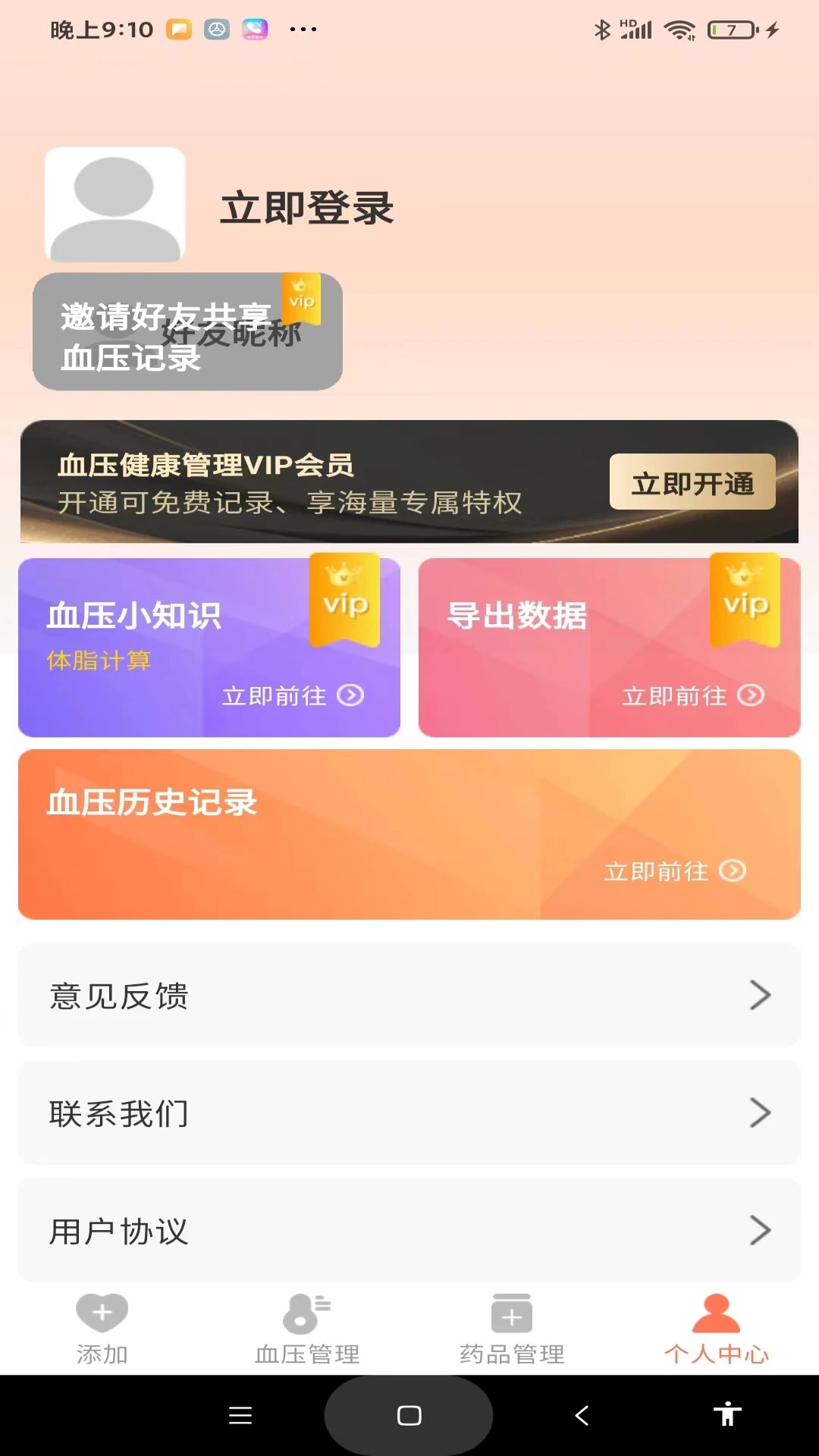 血压健康管理手机软件app截图