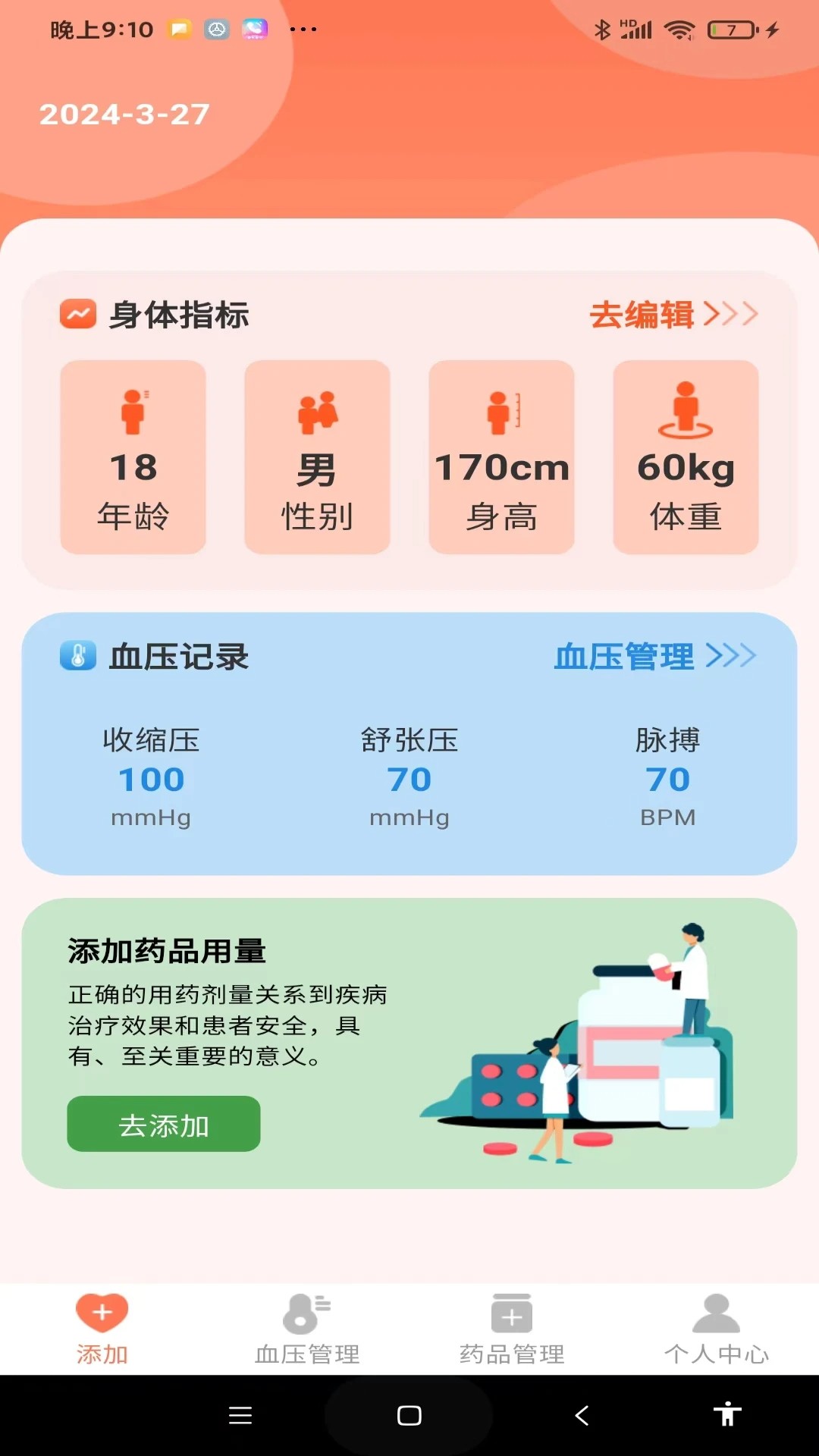 血压健康管理手机软件app截图