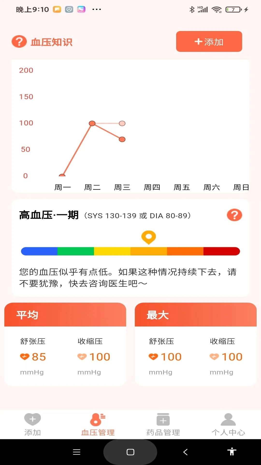 血压健康管理手机软件app截图