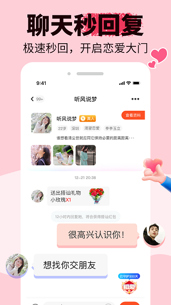 悠悠我心 相亲平台手机软件app截图