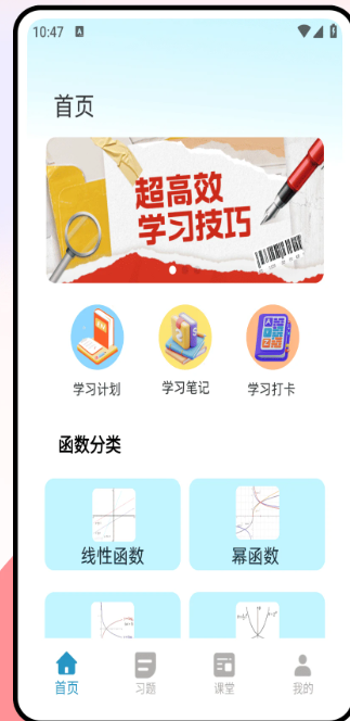 天天学数学手机软件app截图