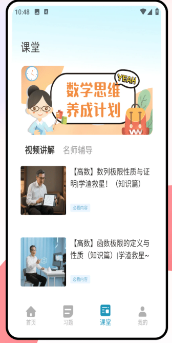 天天学数学手机软件app截图