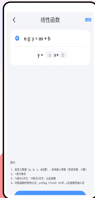 天天学数学手机软件app截图