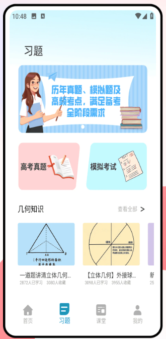 天天学数学手机软件app截图