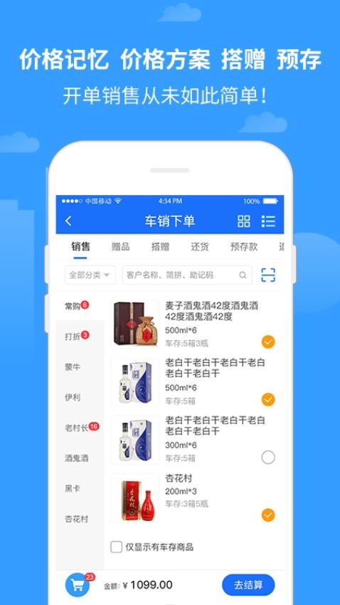 商单手机软件app截图