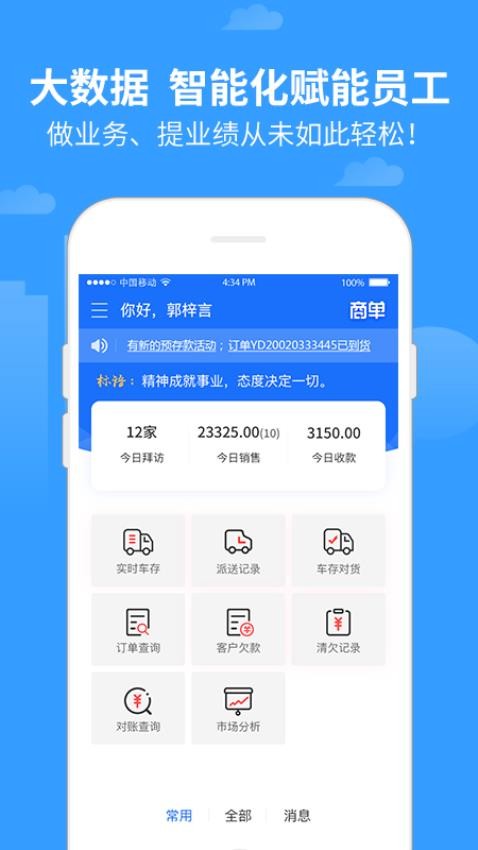 商单手机软件app截图