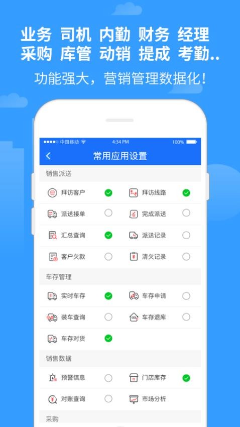 商单手机软件app截图