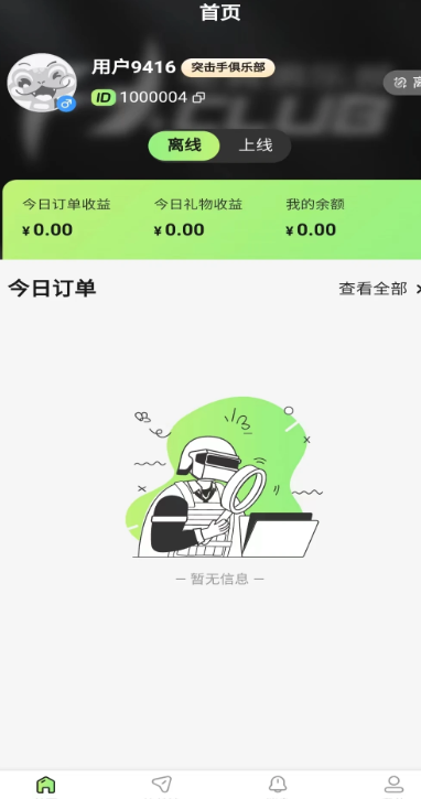 独眼蛇商户助手手机软件app截图