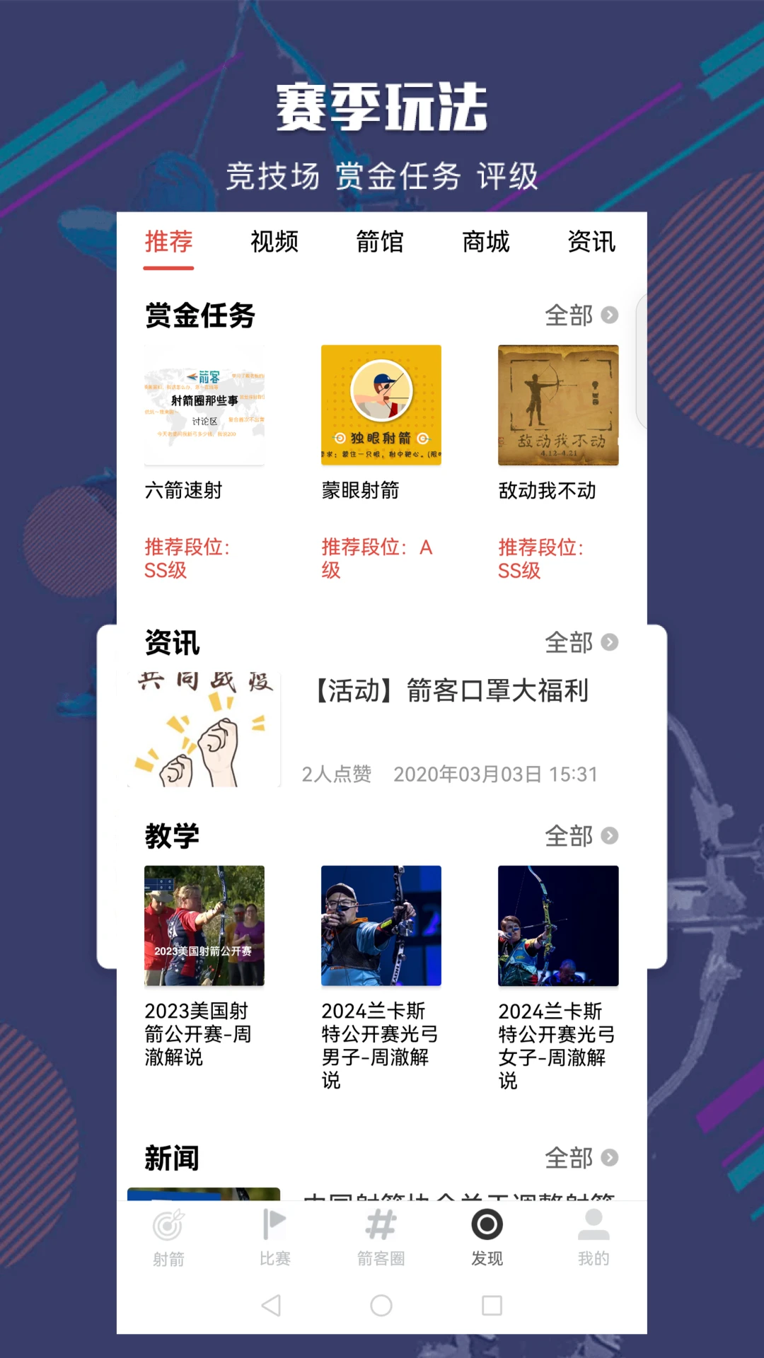 箭客手机软件app截图