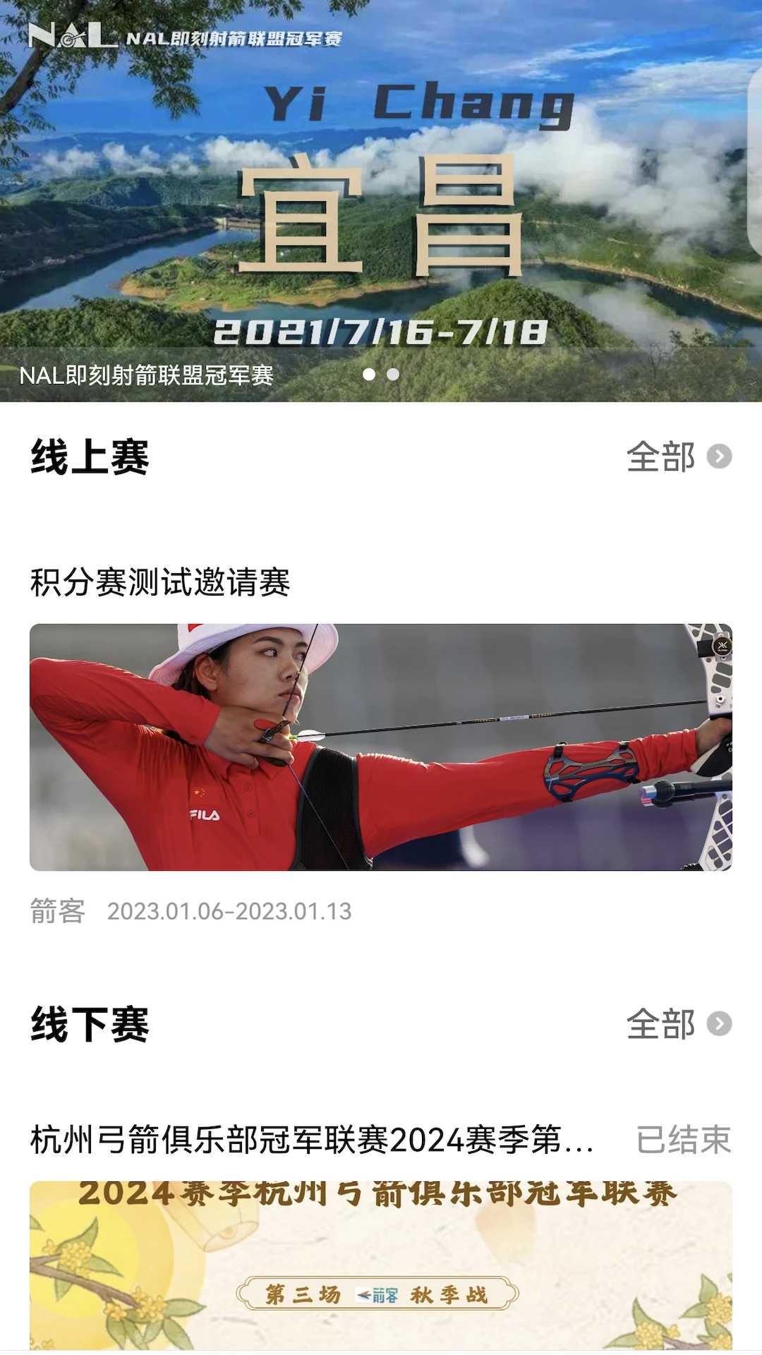 箭客手机软件app截图