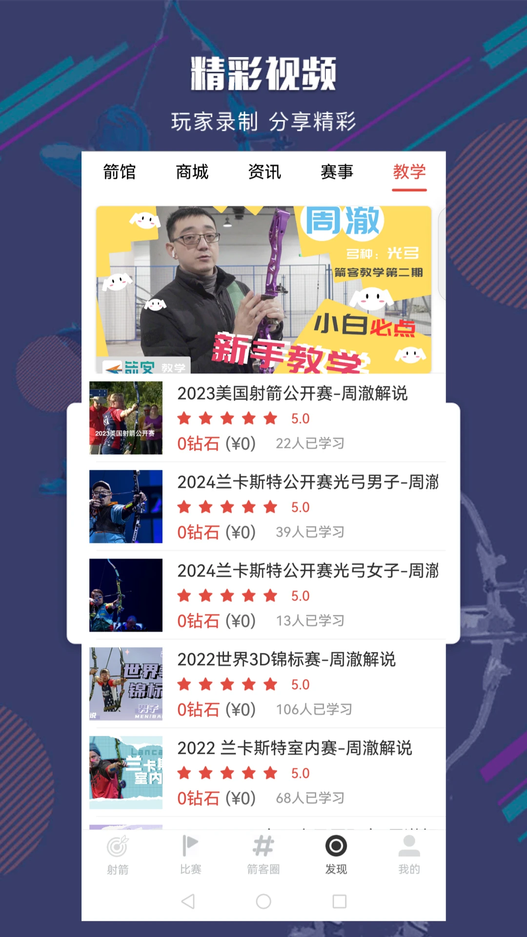 箭客手机软件app截图