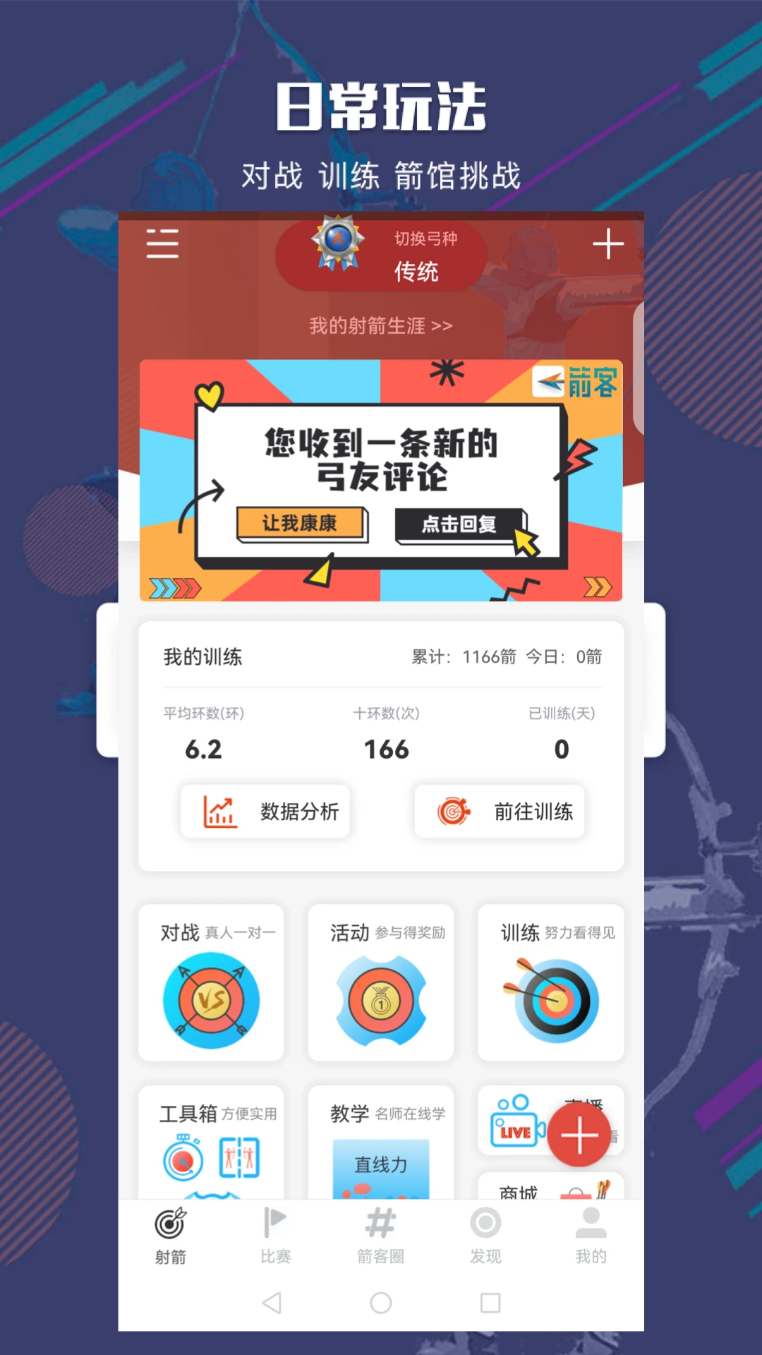 箭客手机软件app截图