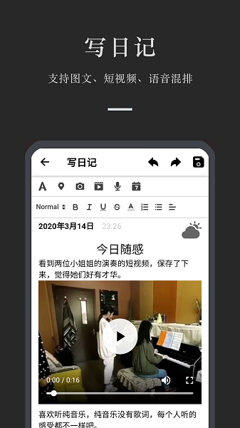 小小日记 安卓版手机软件app截图