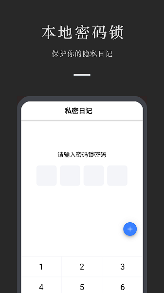 小小日记 安卓版手机软件app截图