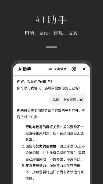 小小日记 安卓版手机软件app截图