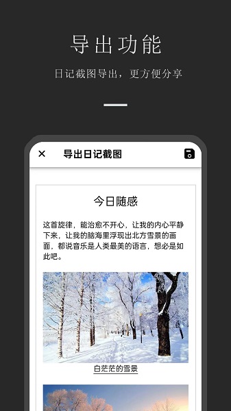 小小日记 安卓版手机软件app截图