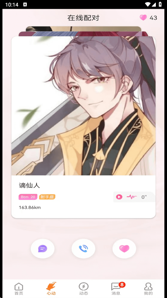 gala 交友软件手机软件app截图
