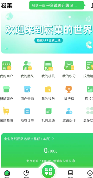 崧菓手机软件app截图