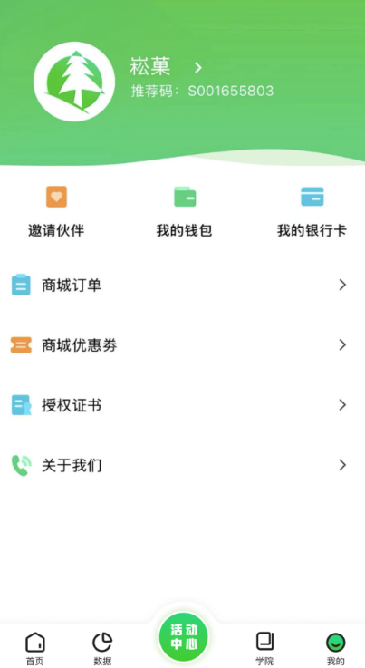 崧菓手机软件app截图