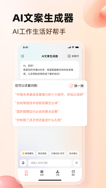 AI文案生成器手机软件app截图