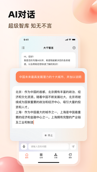 AI文案生成器手机软件app截图