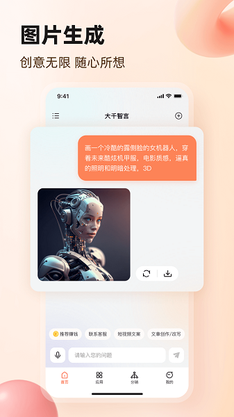 AI文案生成器手机软件app截图