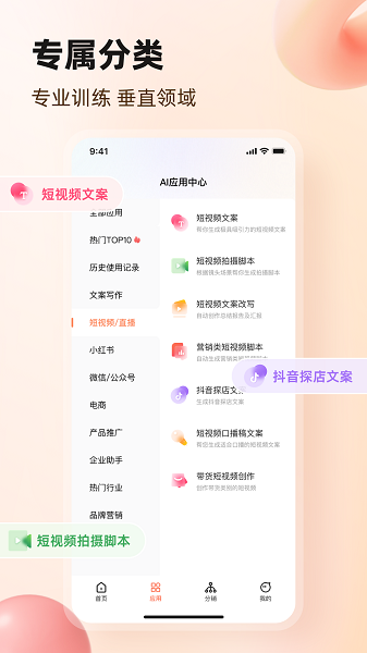 AI文案生成器手机软件app截图