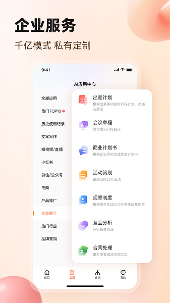 AI文案生成器手机软件app截图