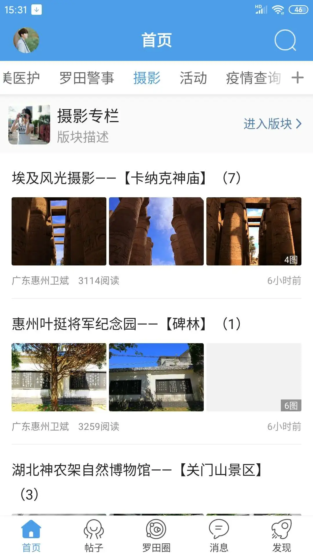罗田论坛手机软件app截图