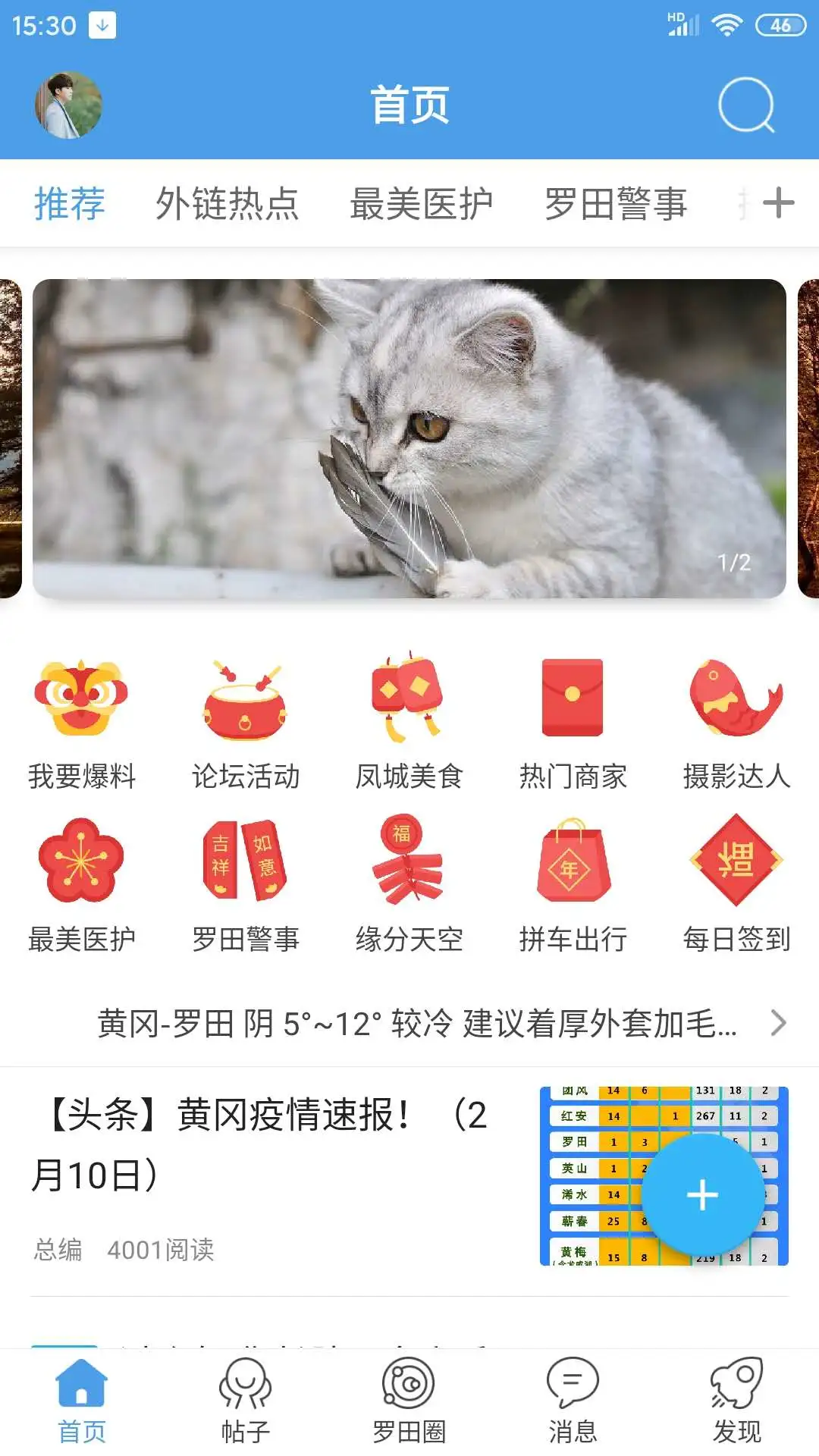 罗田论坛手机软件app截图