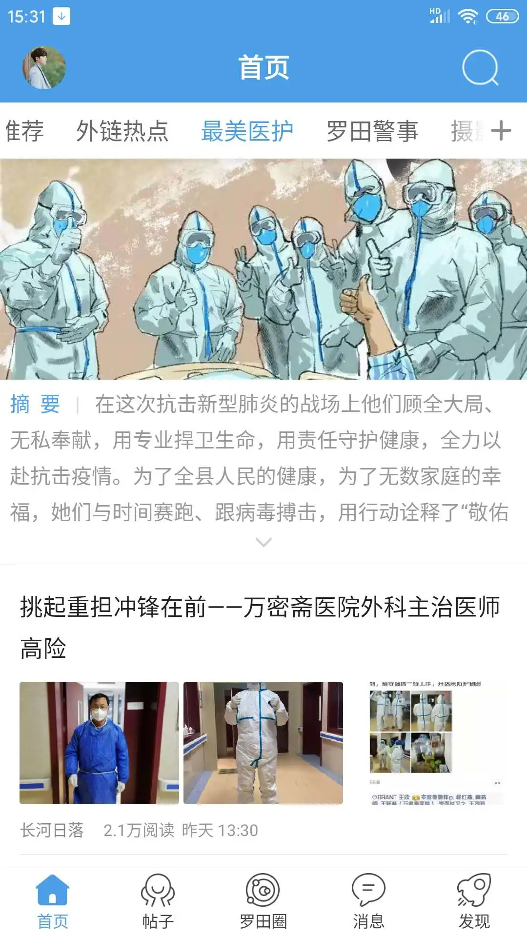 罗田论坛手机软件app截图